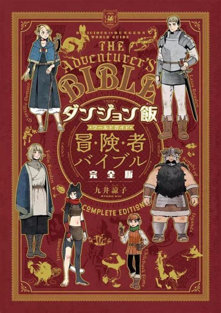 ダンジョン飯を無料で読む前に知るべきこと｜漫画rawの実態と安全な読み方