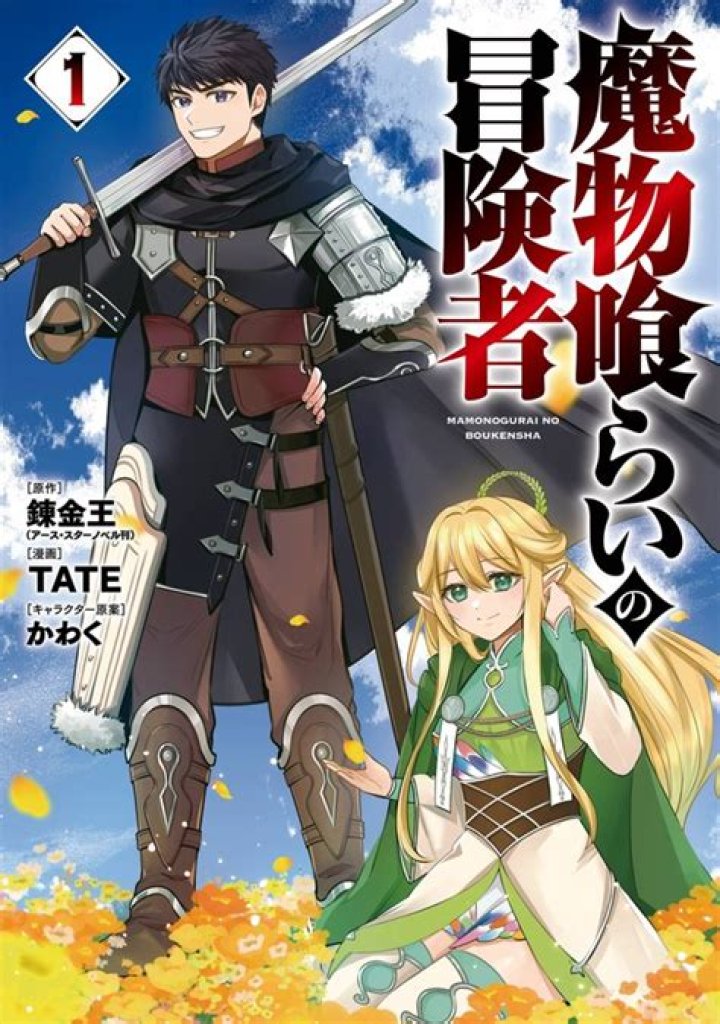 生後0ヶ月の最強魔王「食べるだけ強くなる」漫画の魅力と見どころ